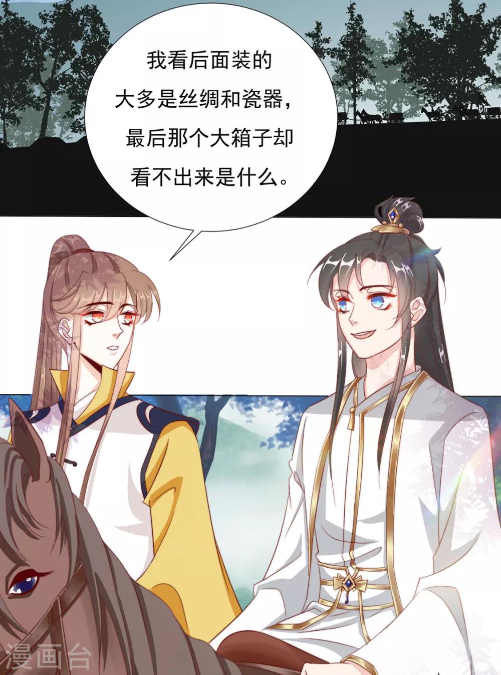 《江湖再贱》第84话 被子分你一点儿？ 第18页