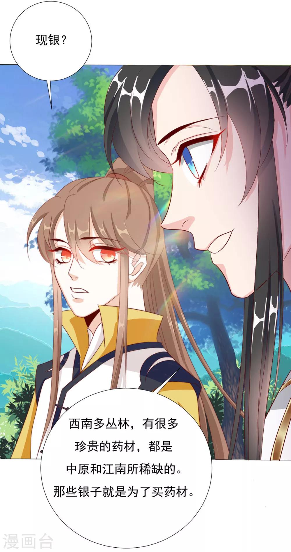 《江湖再贱》第84话 被子分你一点儿？ 第20页