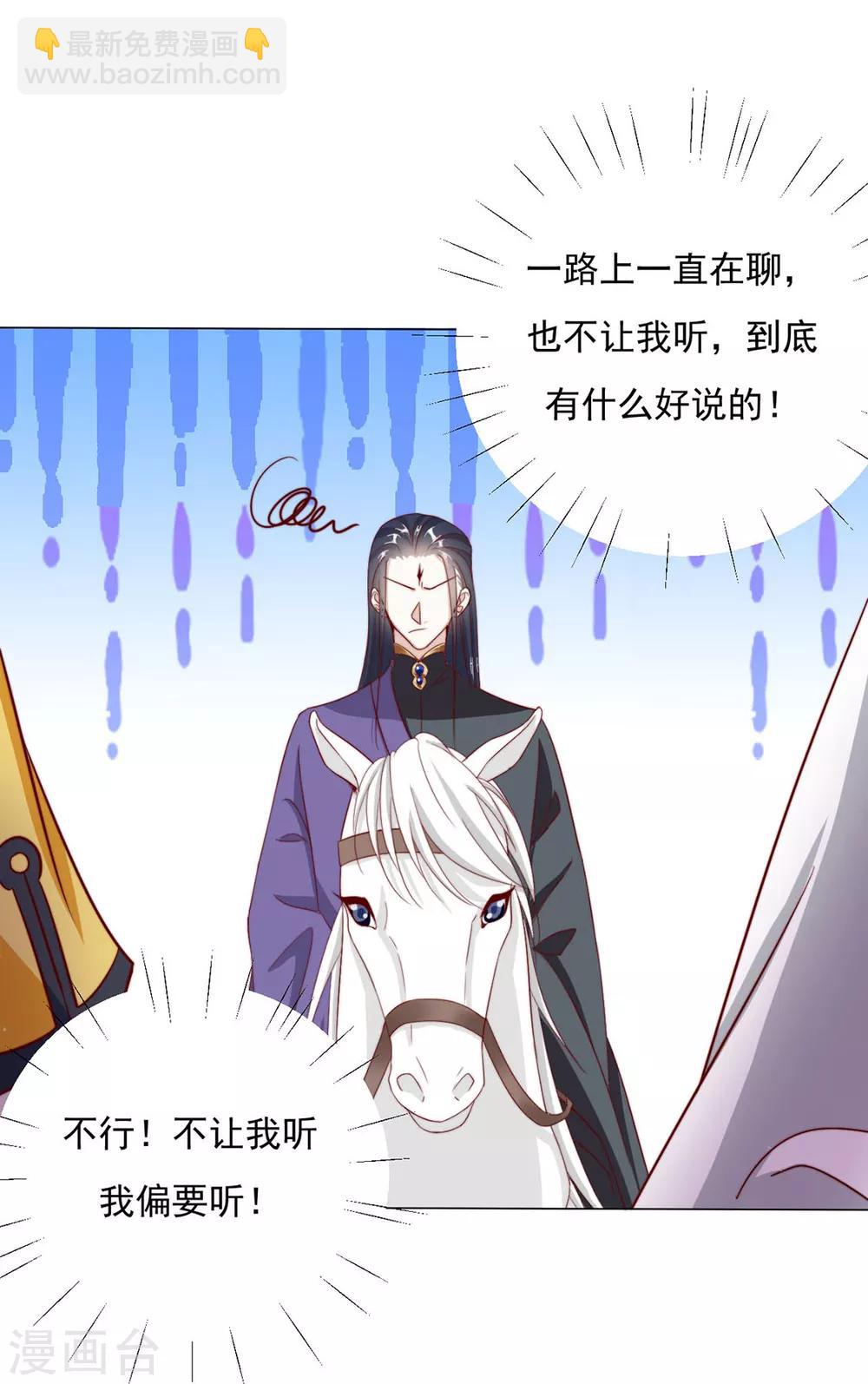 《江湖再贱》第84话 被子分你一点儿？ 第21页
