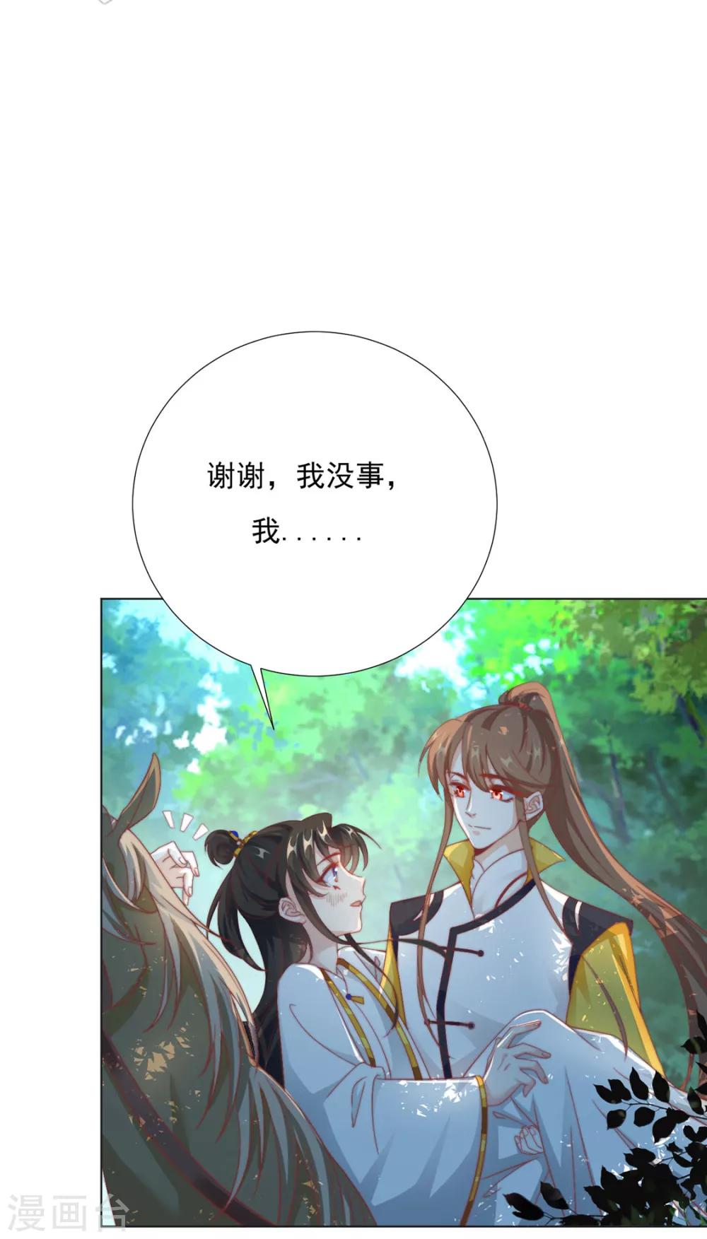 《江湖再贱》第84话 被子分你一点儿？ 第34页