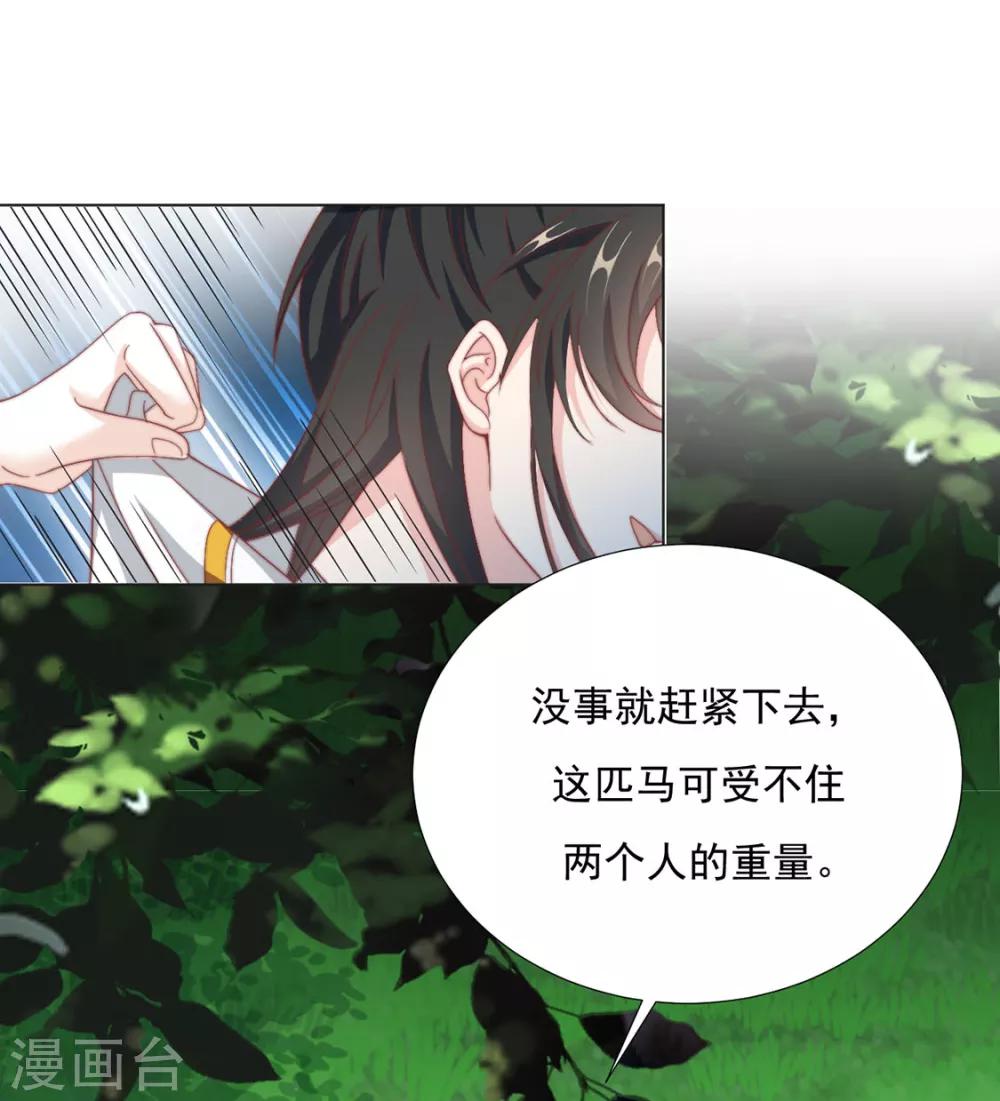 《江湖再贱》第84话 被子分你一点儿？ 第35页