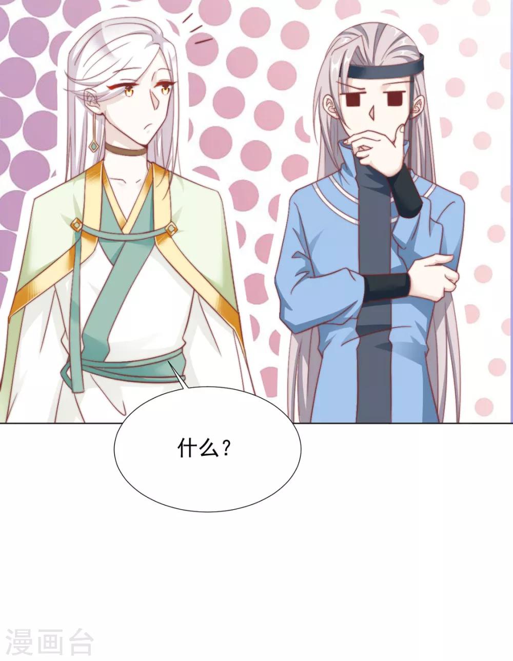 《江湖再贱》第84话 被子分你一点儿？ 第38页