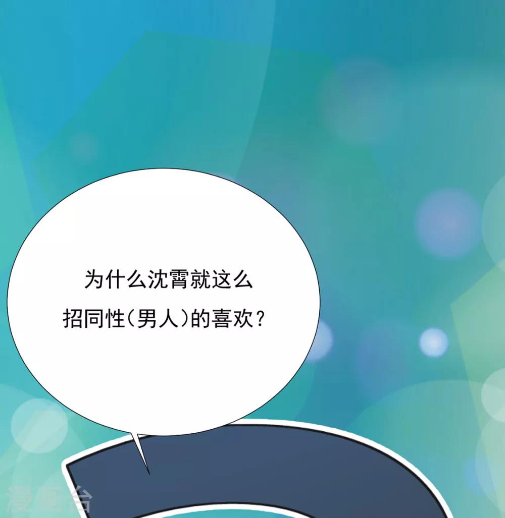 《江湖再贱》第84话 被子分你一点儿？ 第39页