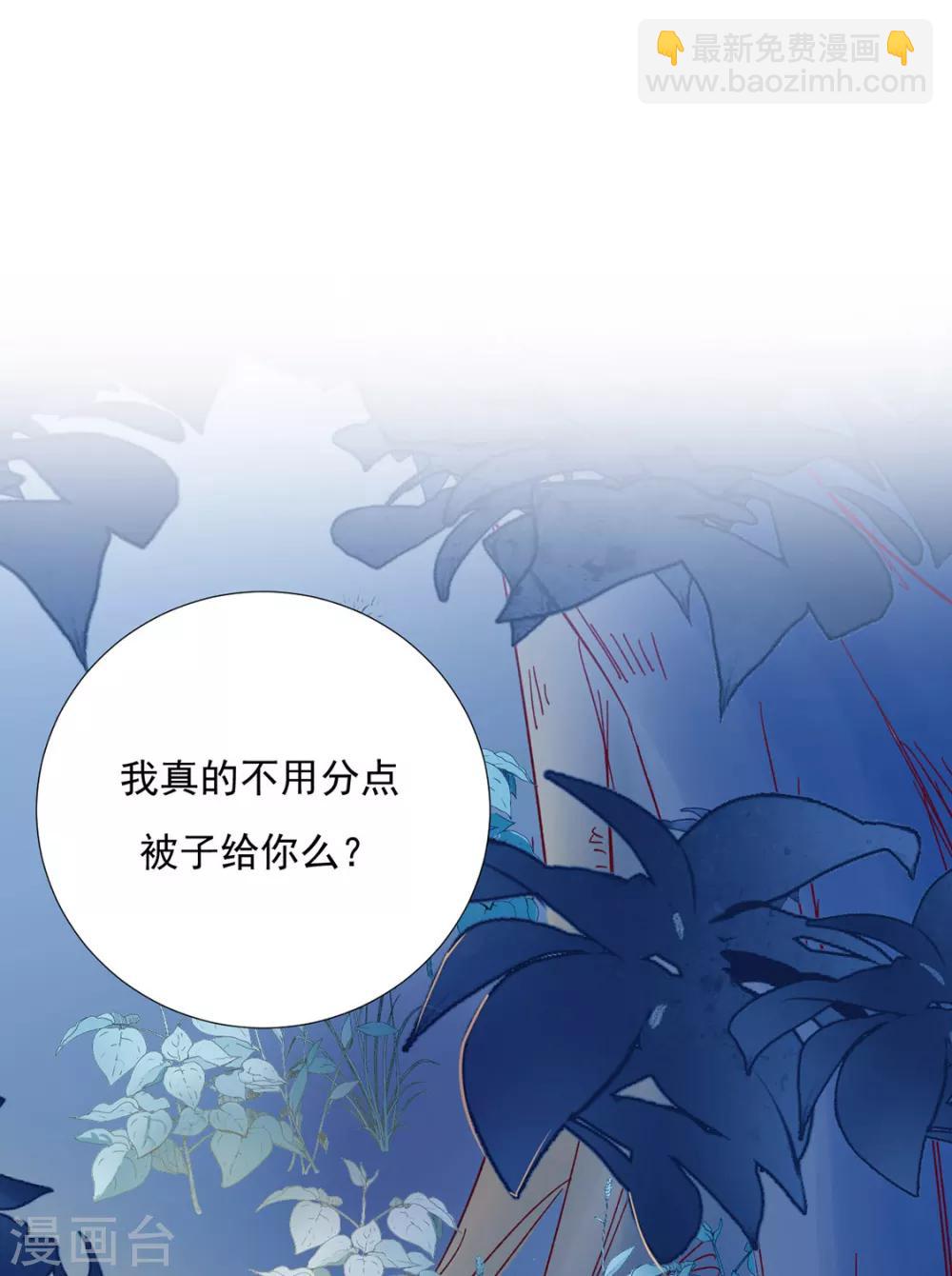 《江湖再贱》第84话 被子分你一点儿？ 第3页