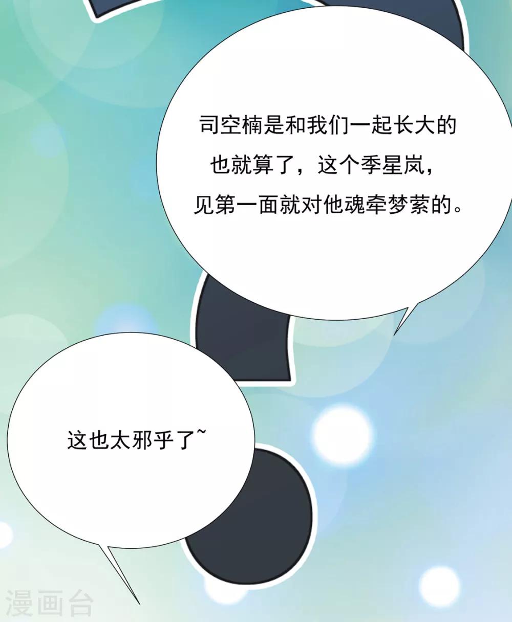《江湖再贱》第84话 被子分你一点儿？ 第40页