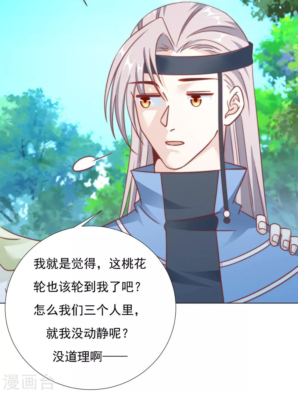 《江湖再贱》第84话 被子分你一点儿？ 第45页