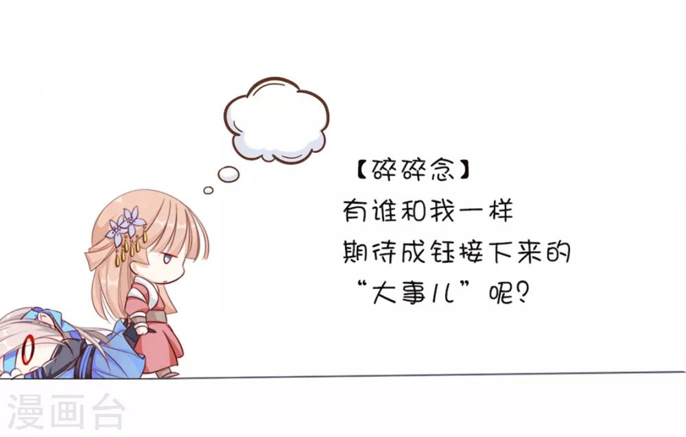 《江湖再贱》第84话 被子分你一点儿？ 第50页