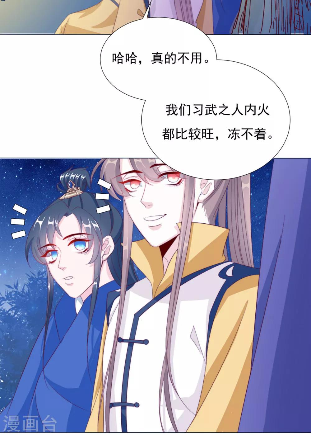 《江湖再贱》第84话 被子分你一点儿？ 第5页