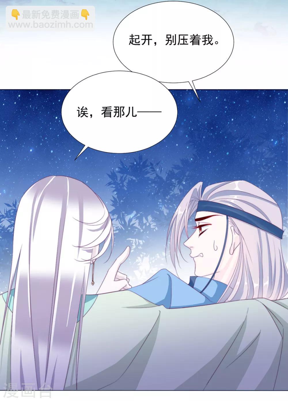 《江湖再贱》第84话 被子分你一点儿？ 第9页