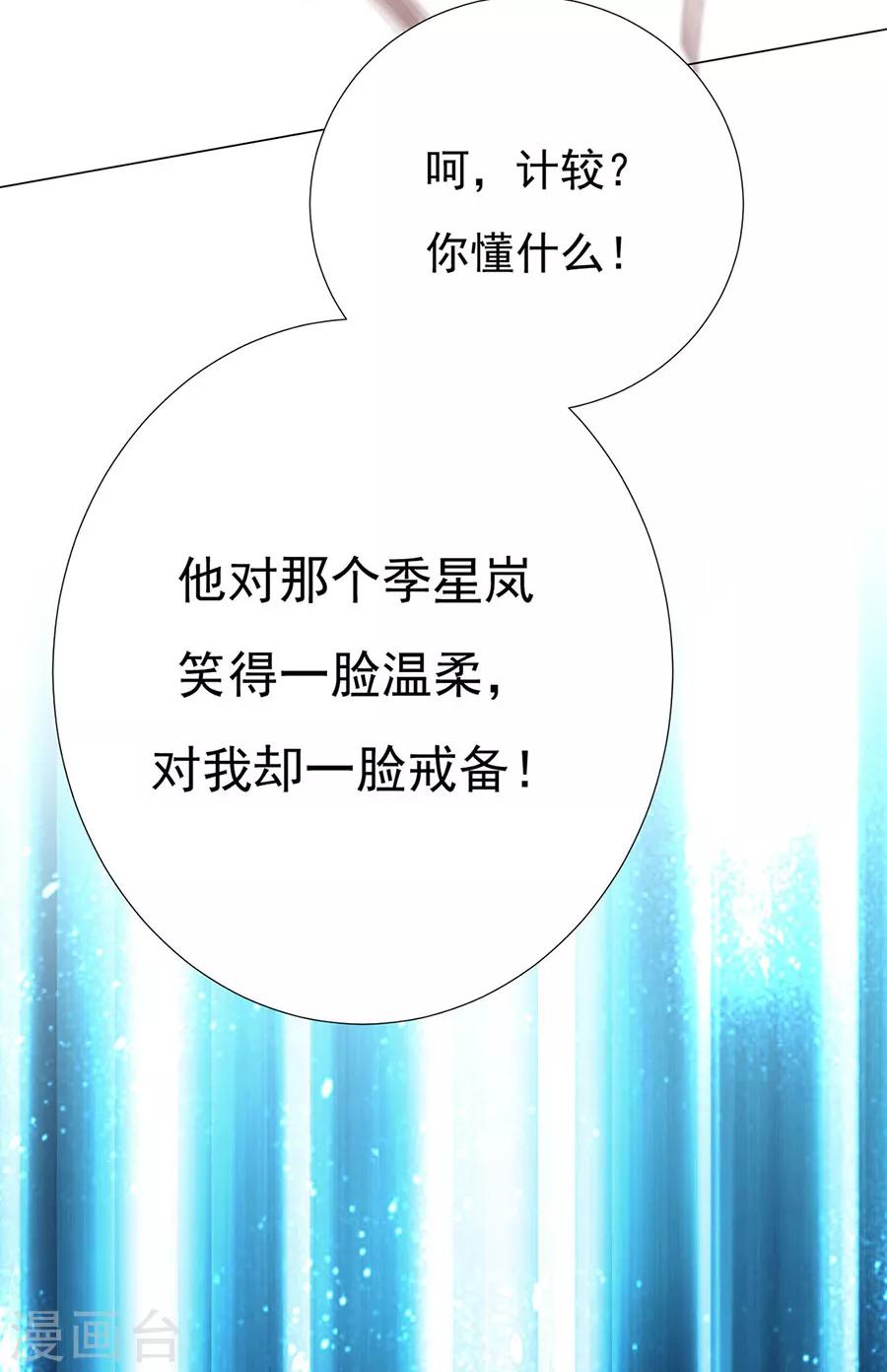 《江湖再贱》第83话 妒火冲天！ 第10页