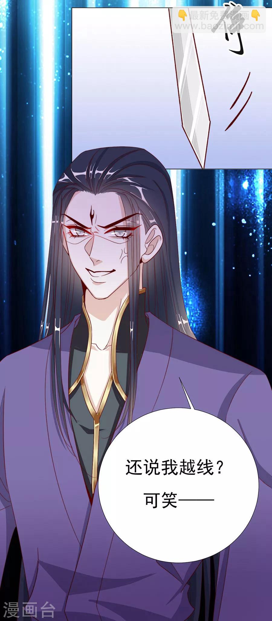 《江湖再贱》第83话 妒火冲天！ 第11页