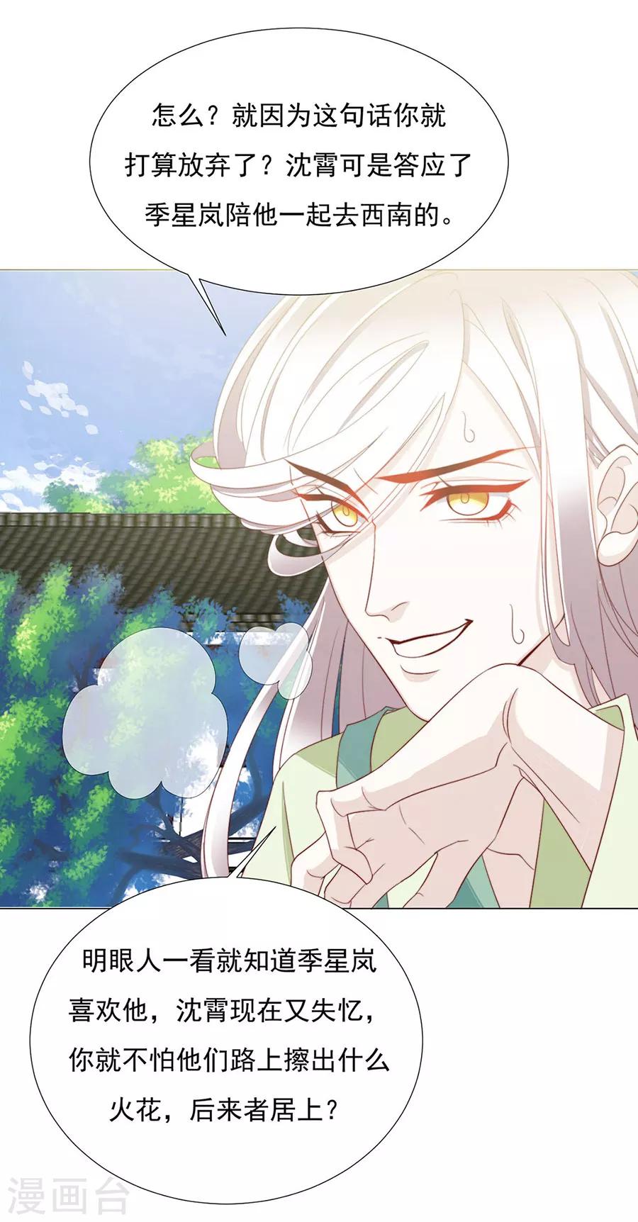 《江湖再贱》第83话 妒火冲天！ 第12页