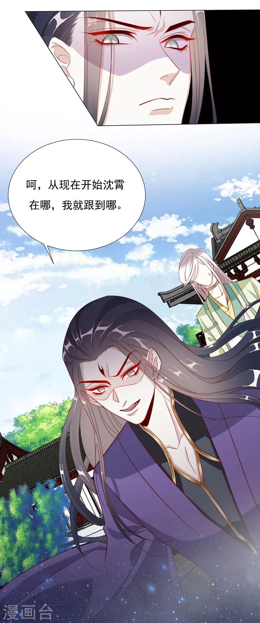 《江湖再贱》第83话 妒火冲天！ 第13页
