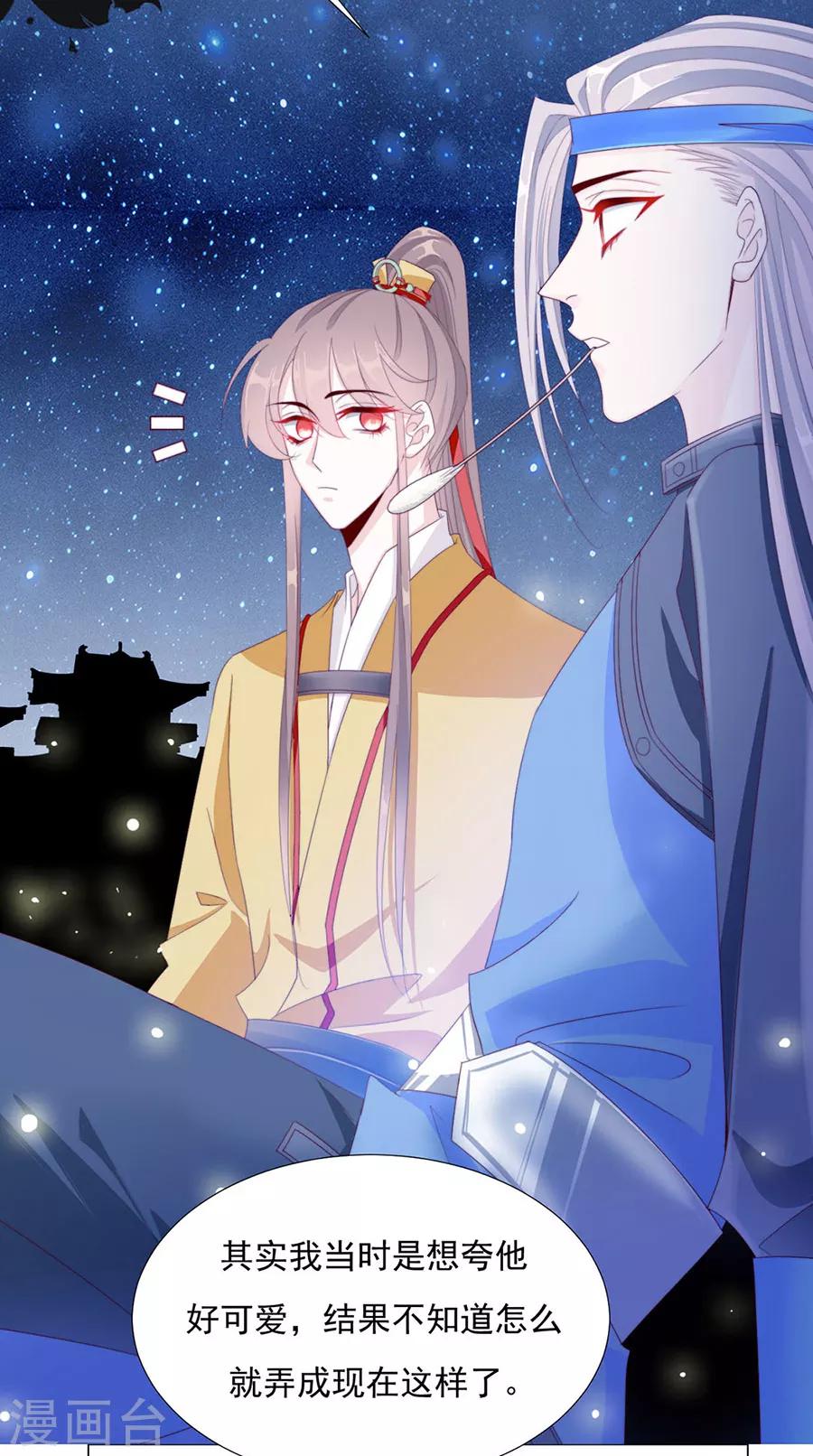 《江湖再贱》第83话 妒火冲天！ 第16页