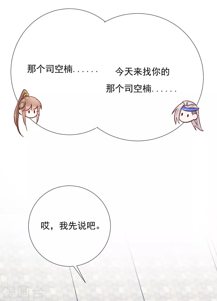 《江湖再贱》第83话 妒火冲天！ 第18页