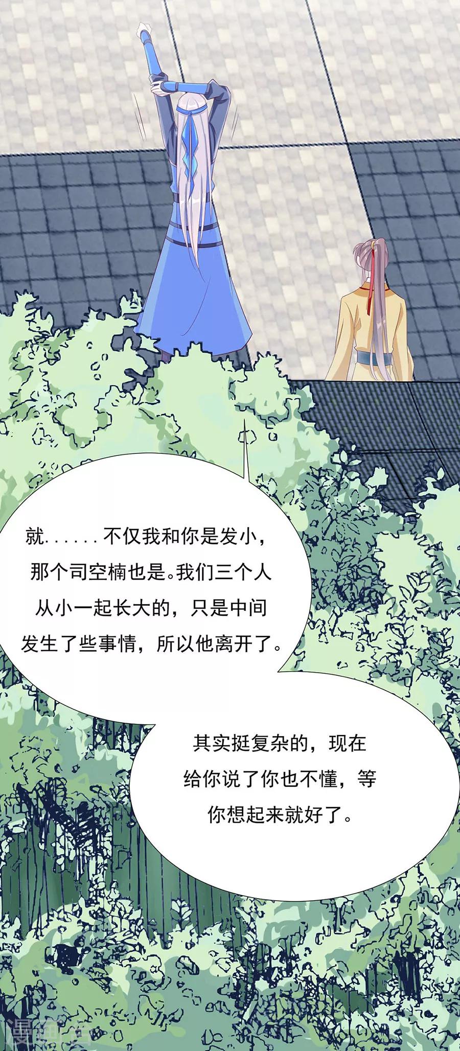 《江湖再贱》第83话 妒火冲天！ 第19页