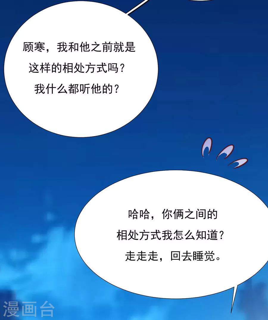 《江湖再贱》第83话 妒火冲天！ 第21页