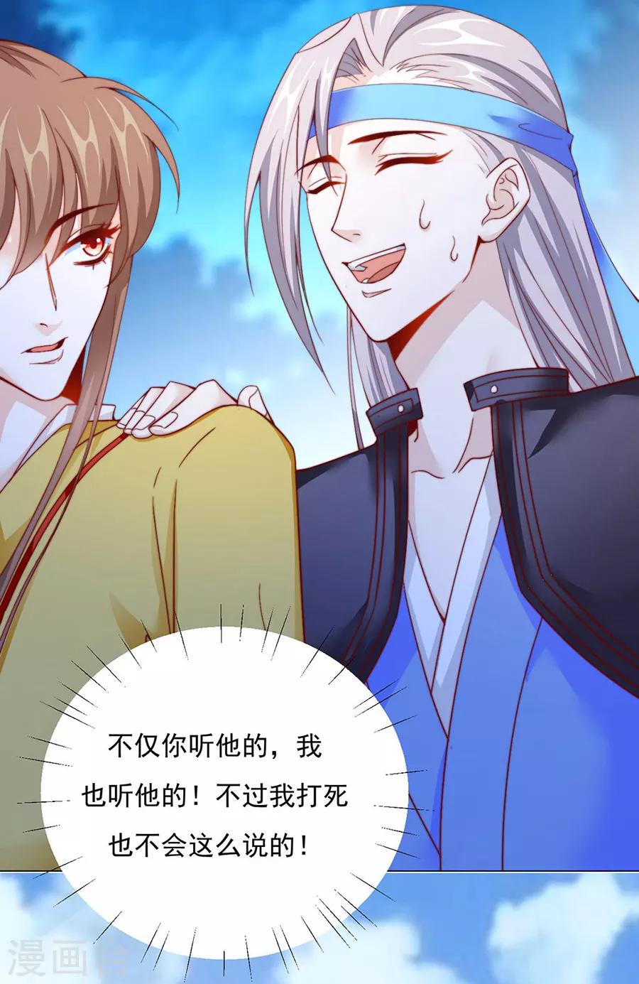 《江湖再贱》第83话 妒火冲天！ 第22页