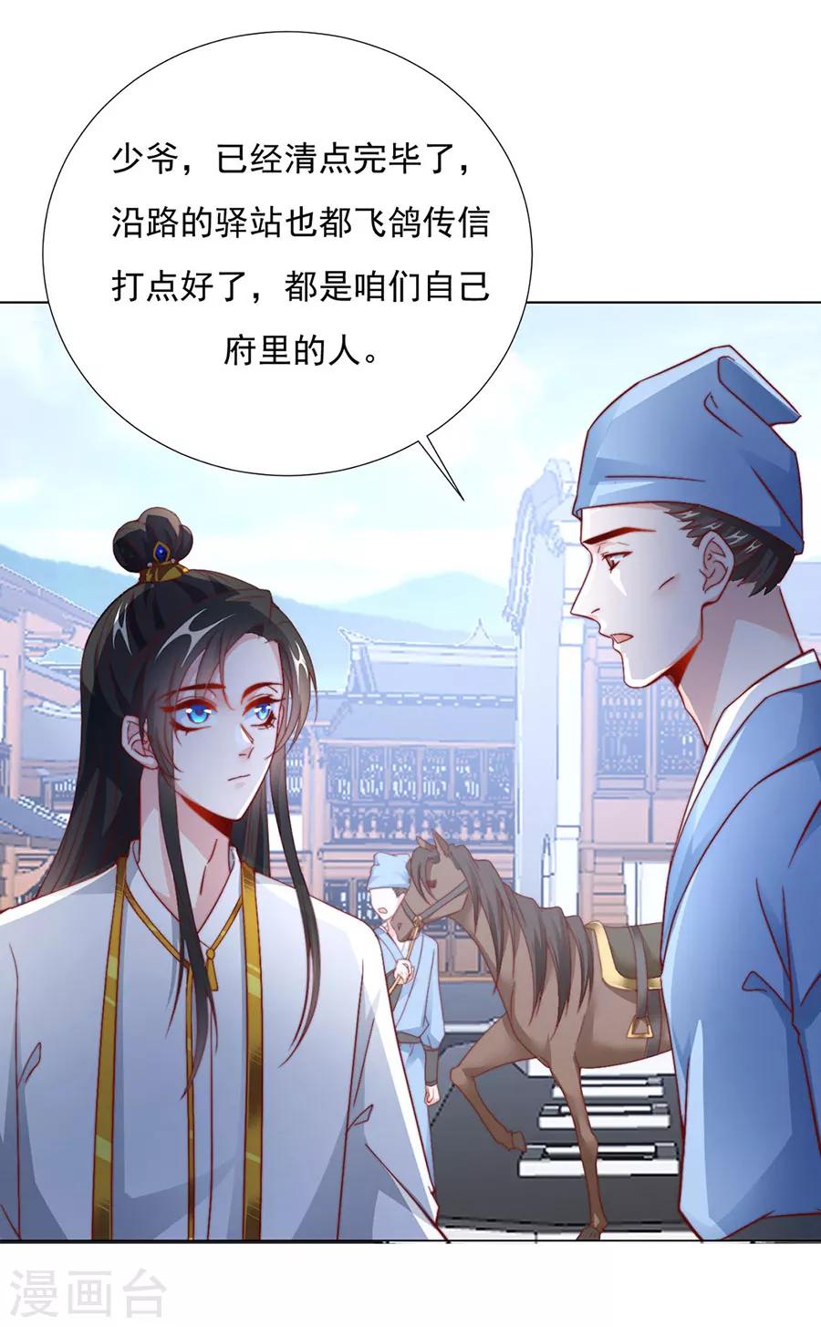《江湖再贱》第83话 妒火冲天！ 第24页