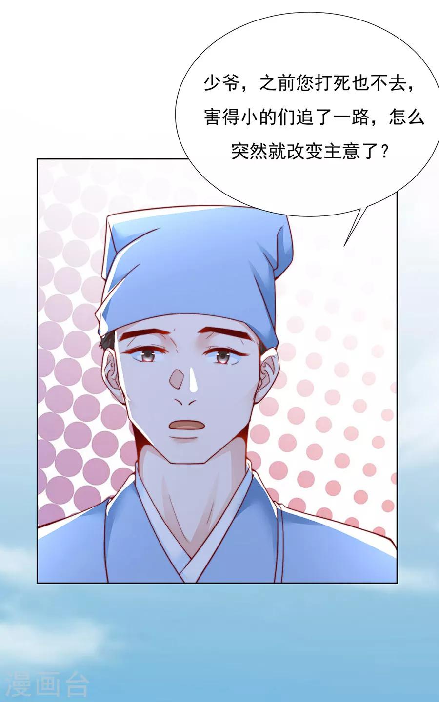 《江湖再贱》第83话 妒火冲天！ 第25页