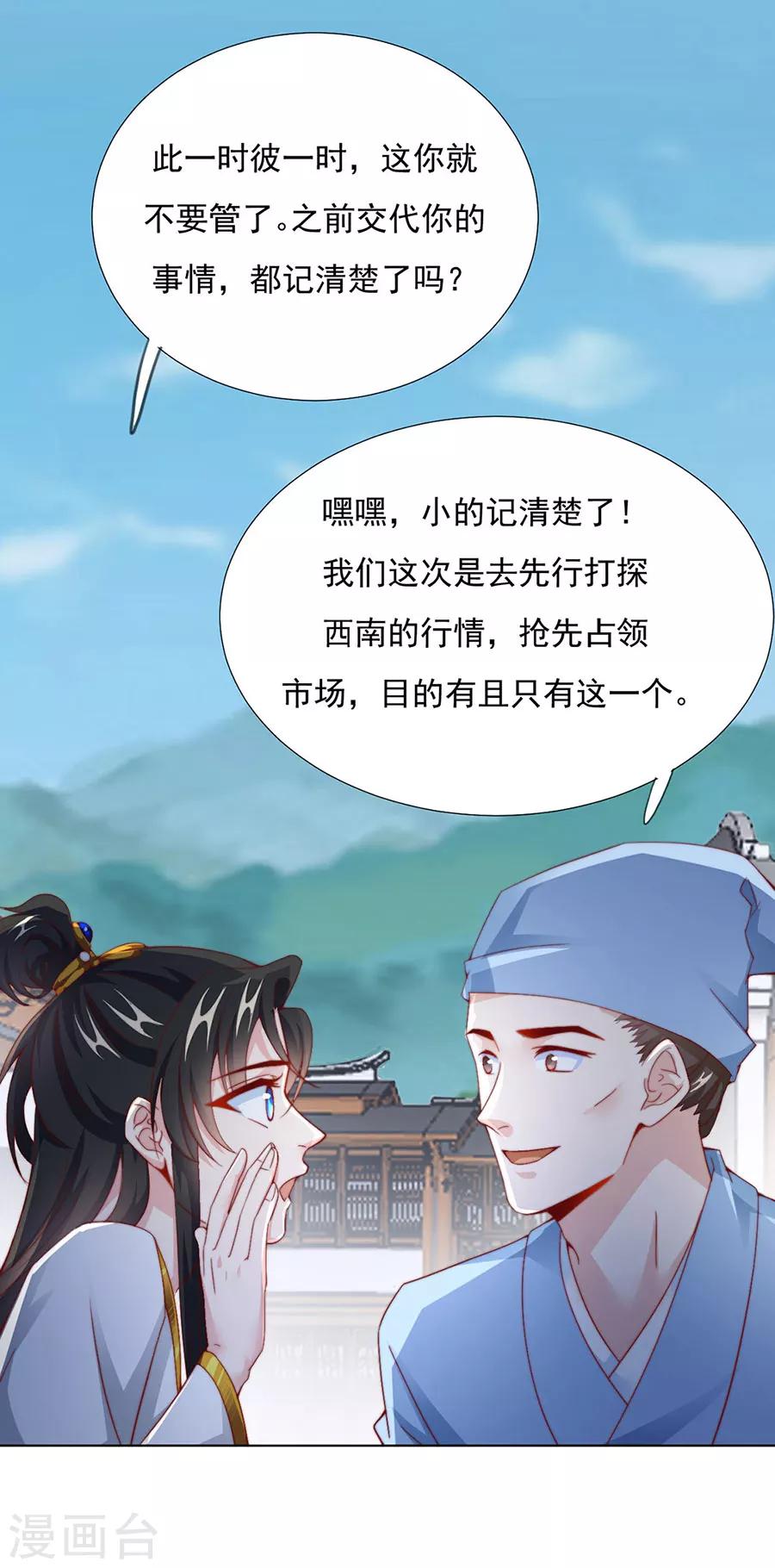 《江湖再贱》第83话 妒火冲天！ 第26页