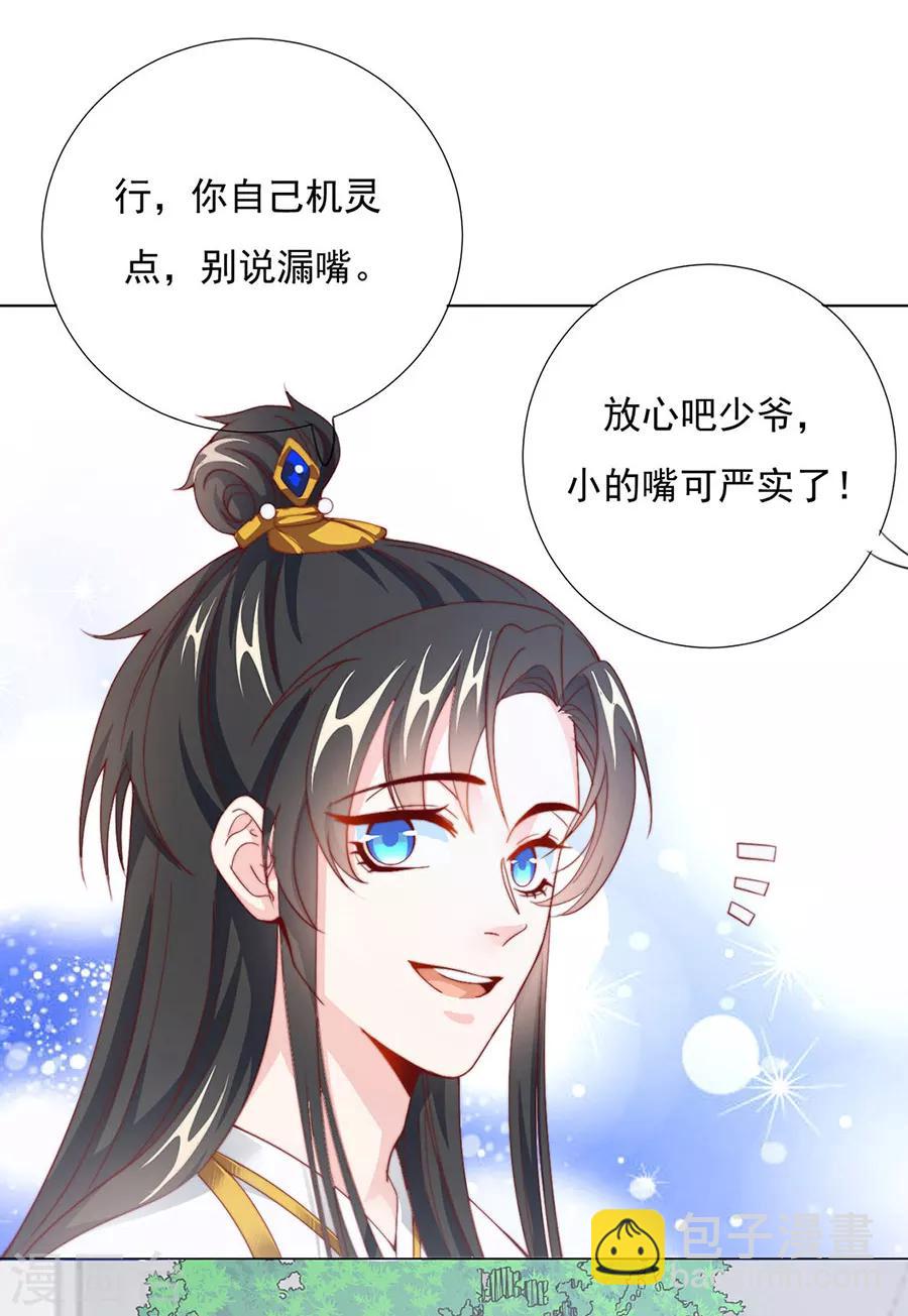 《江湖再贱》第83话 妒火冲天！ 第27页