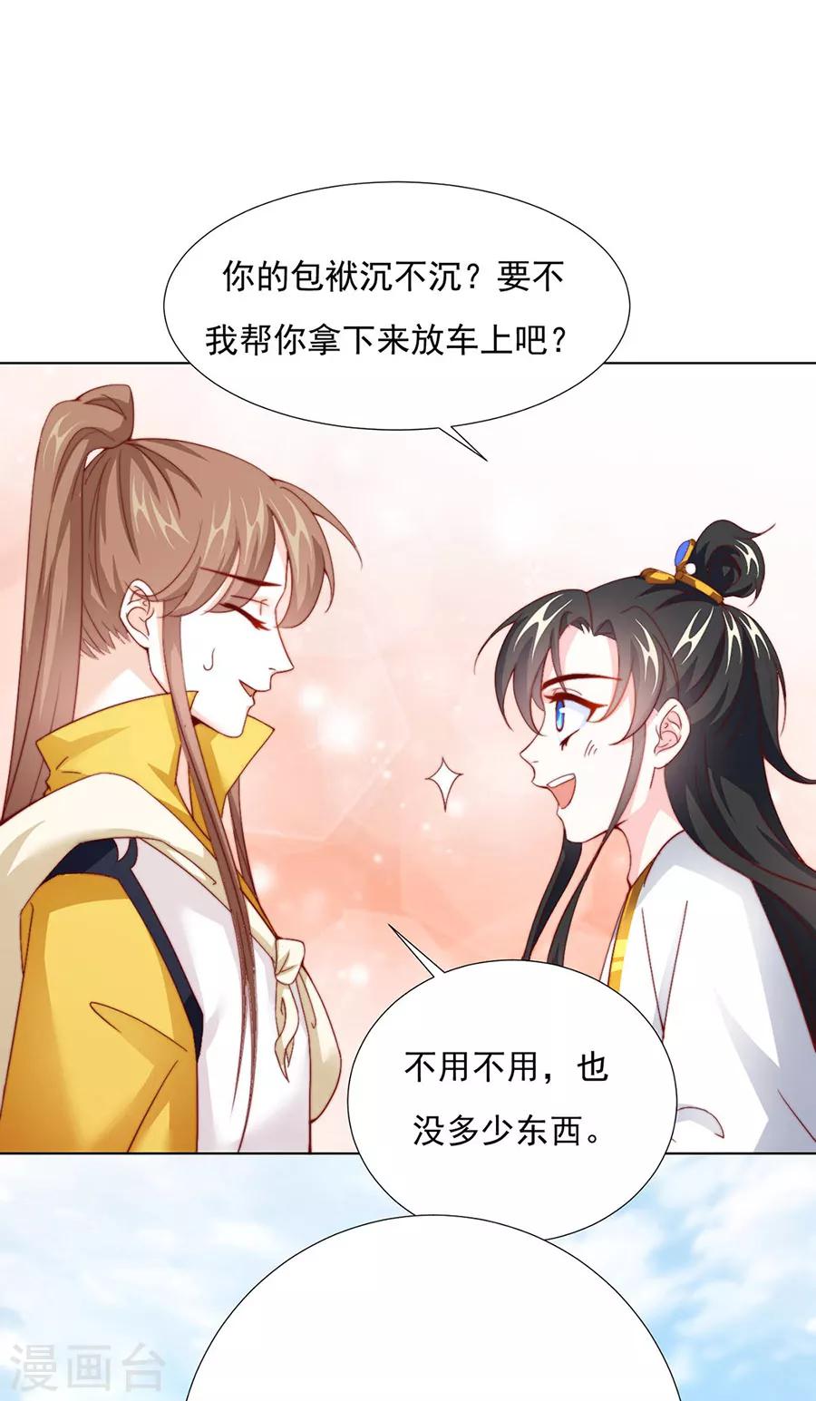 《江湖再贱》第83话 妒火冲天！ 第29页