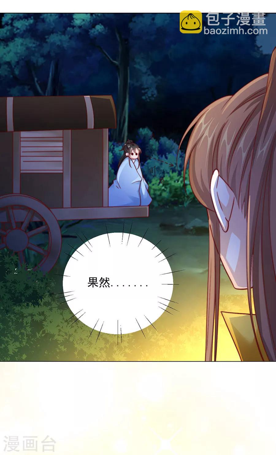 《江湖再贱》第83话 妒火冲天！ 第36页
