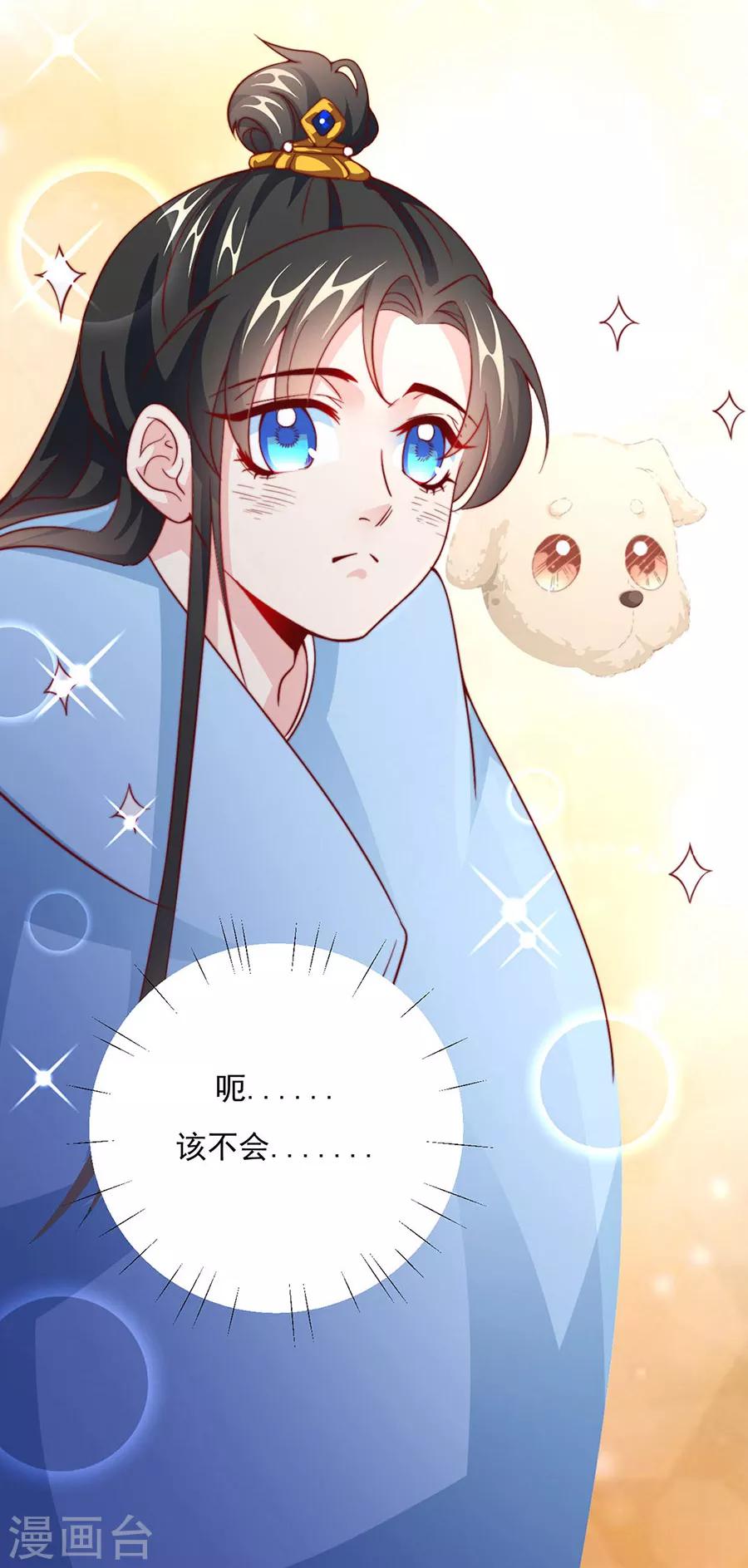 《江湖再贱》第83话 妒火冲天！ 第37页