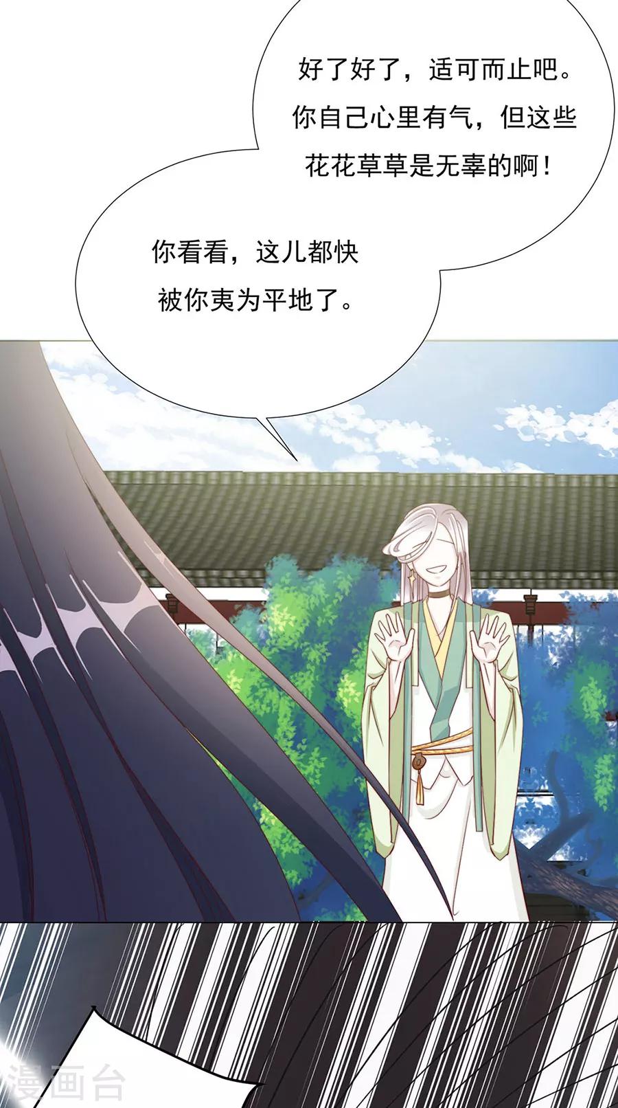 《江湖再贱》第83话 妒火冲天！ 第6页