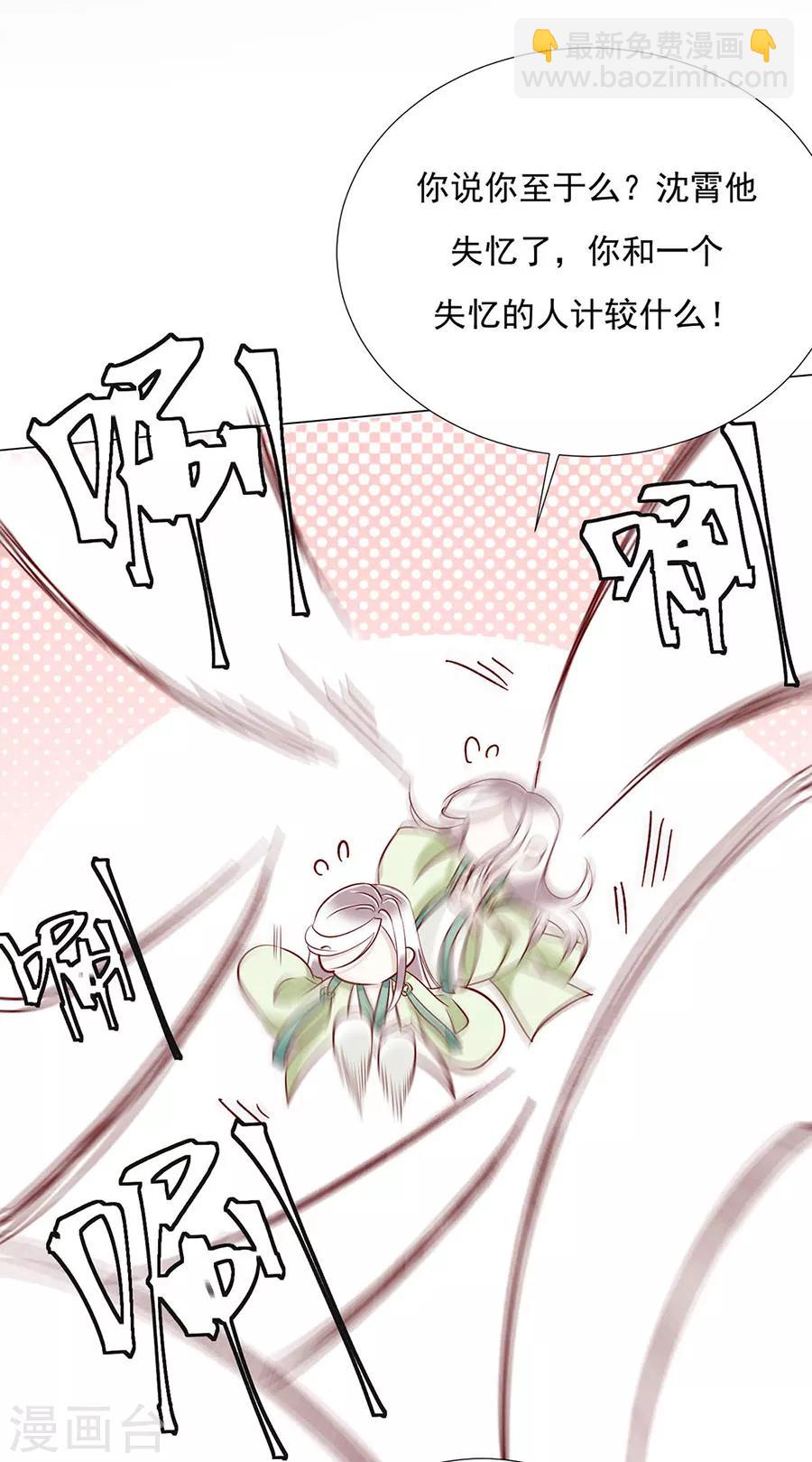《江湖再贱》第83话 妒火冲天！ 第9页