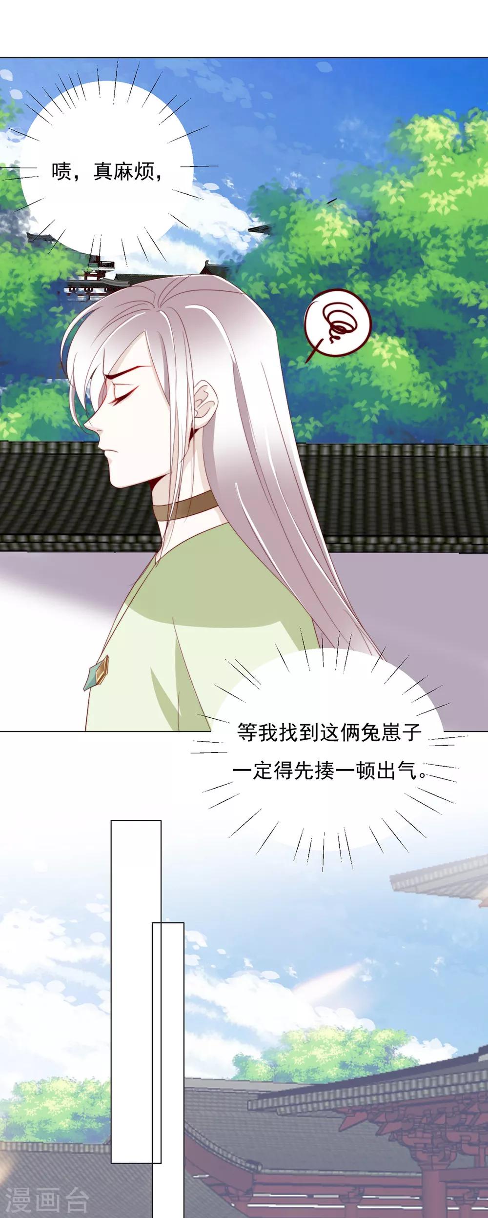 《江湖再贱》第87话 卖身 第10页