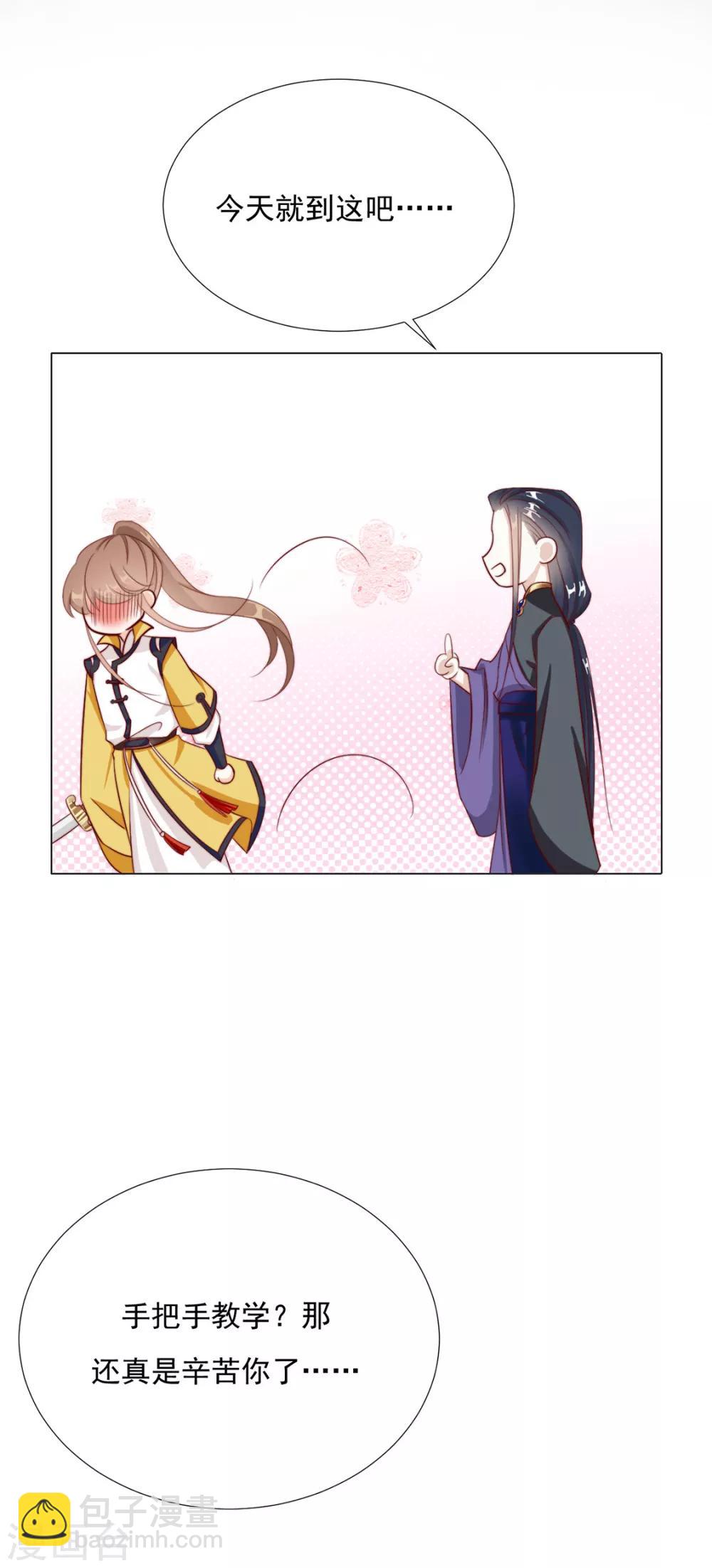 《江湖再贱》第87话 卖身 第14页