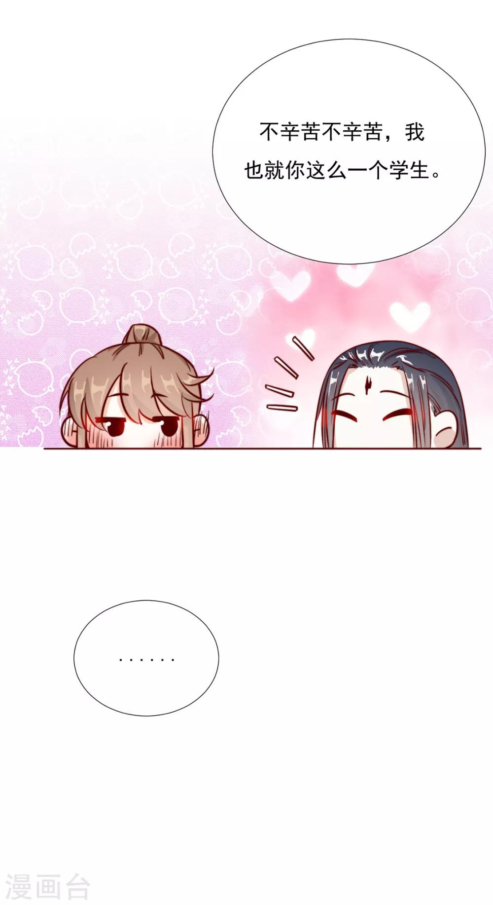 《江湖再贱》第87话 卖身 第15页