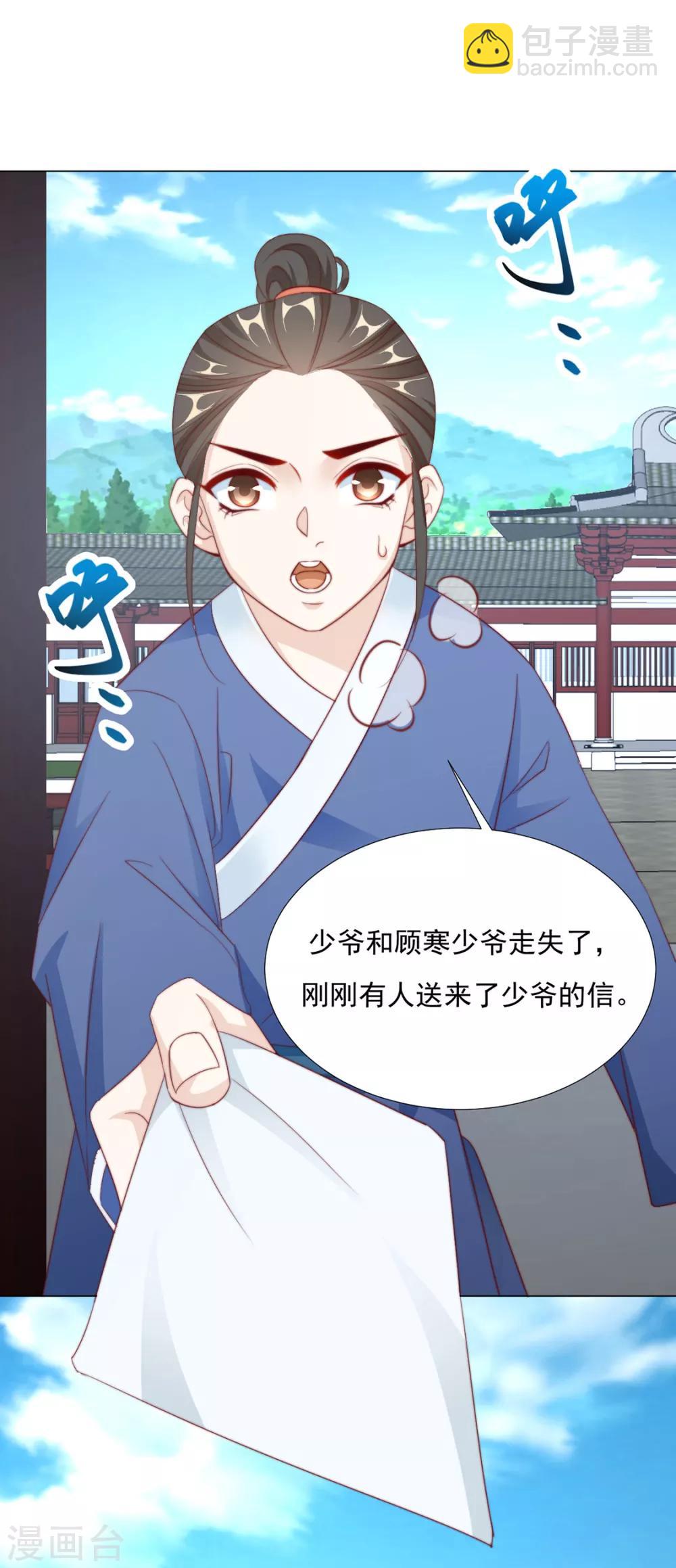 《江湖再贱》第87话 卖身 第17页