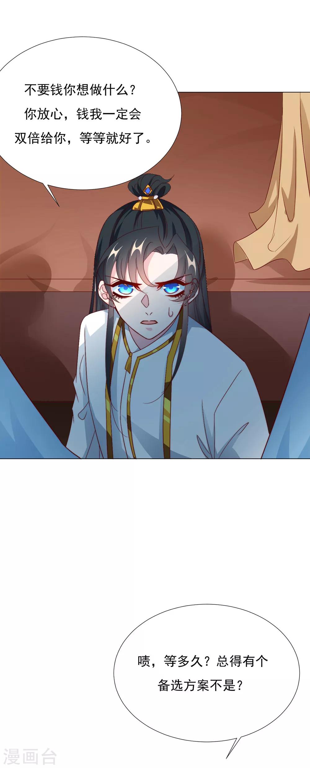 《江湖再贱》第87话 卖身 第20页