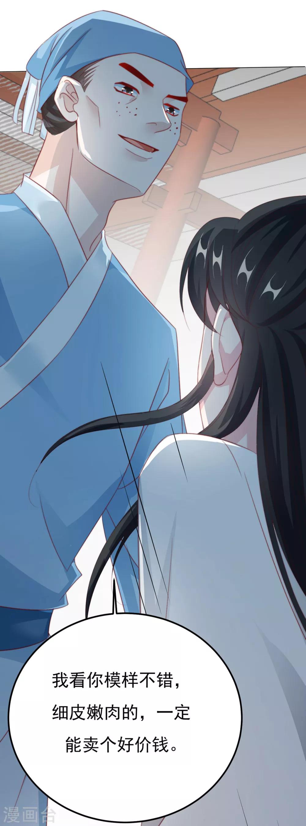 《江湖再贱》第87话 卖身 第21页