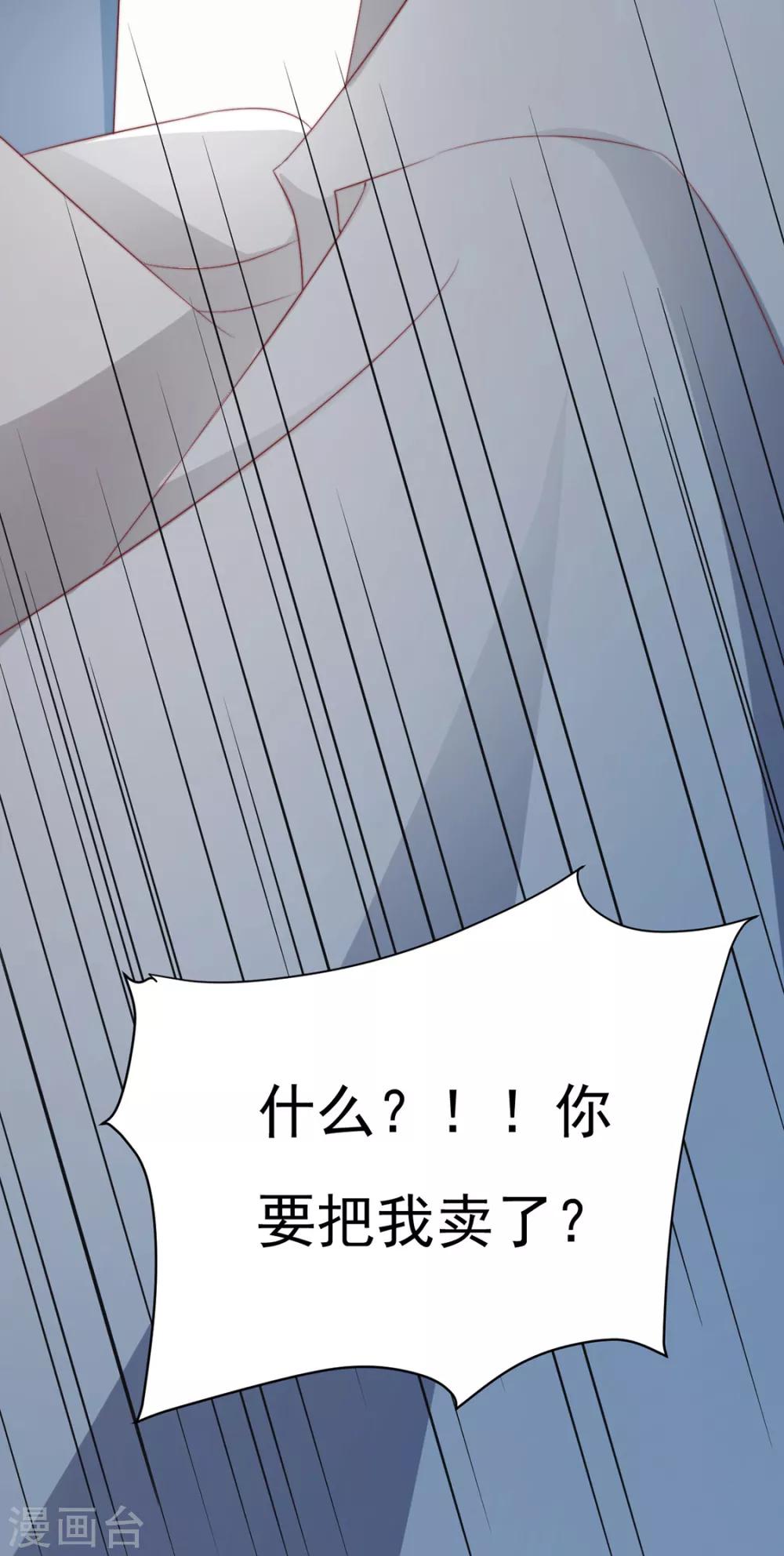 《江湖再贱》第87话 卖身 第22页