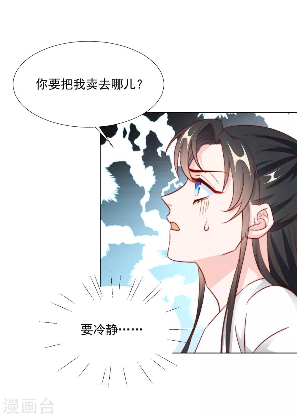 《江湖再贱》第87话 卖身 第23页