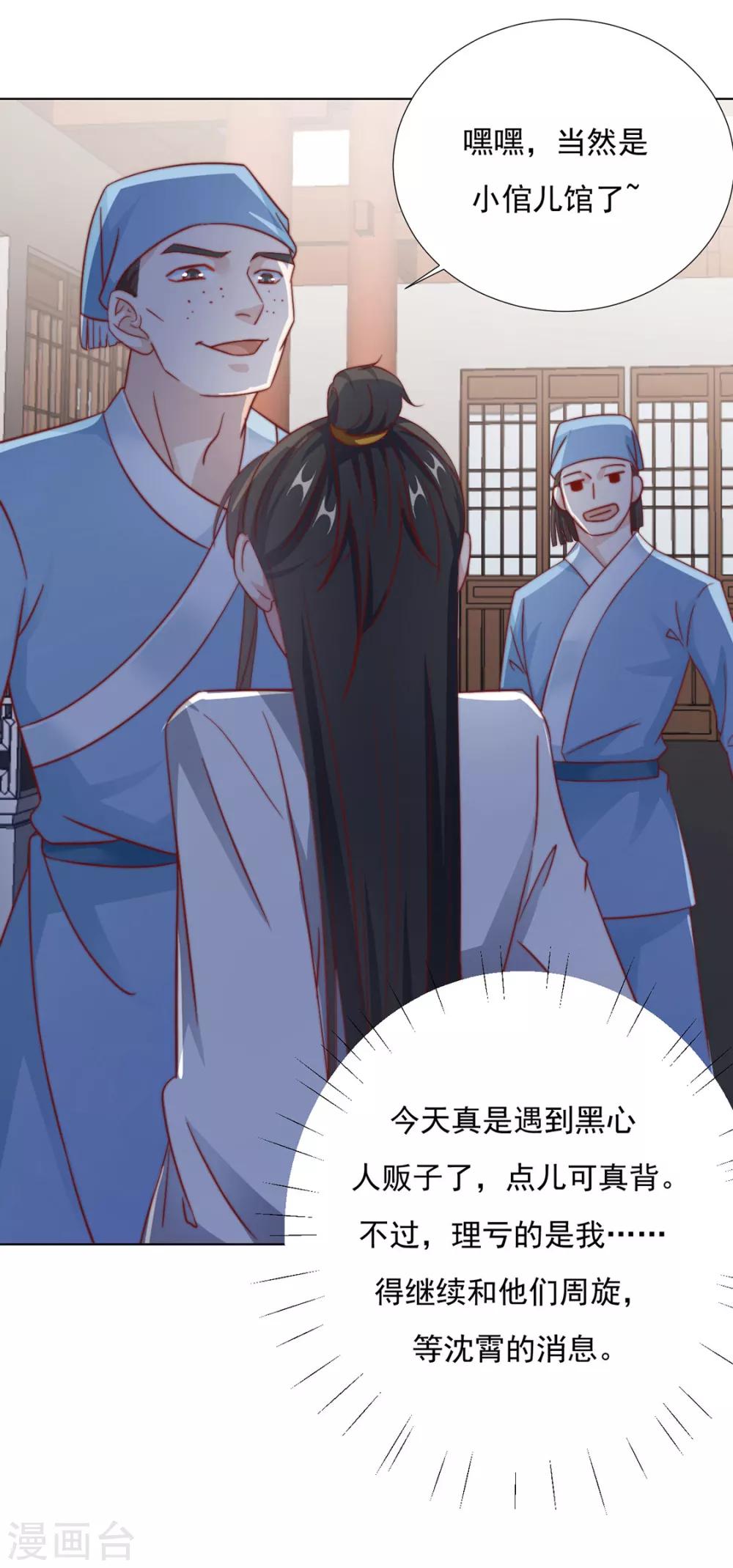 《江湖再贱》第87话 卖身 第24页