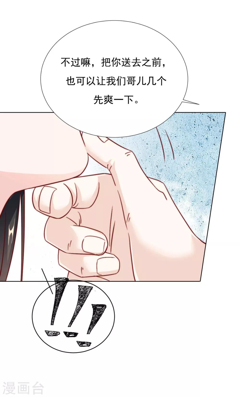 《江湖再贱》第87话 卖身 第25页