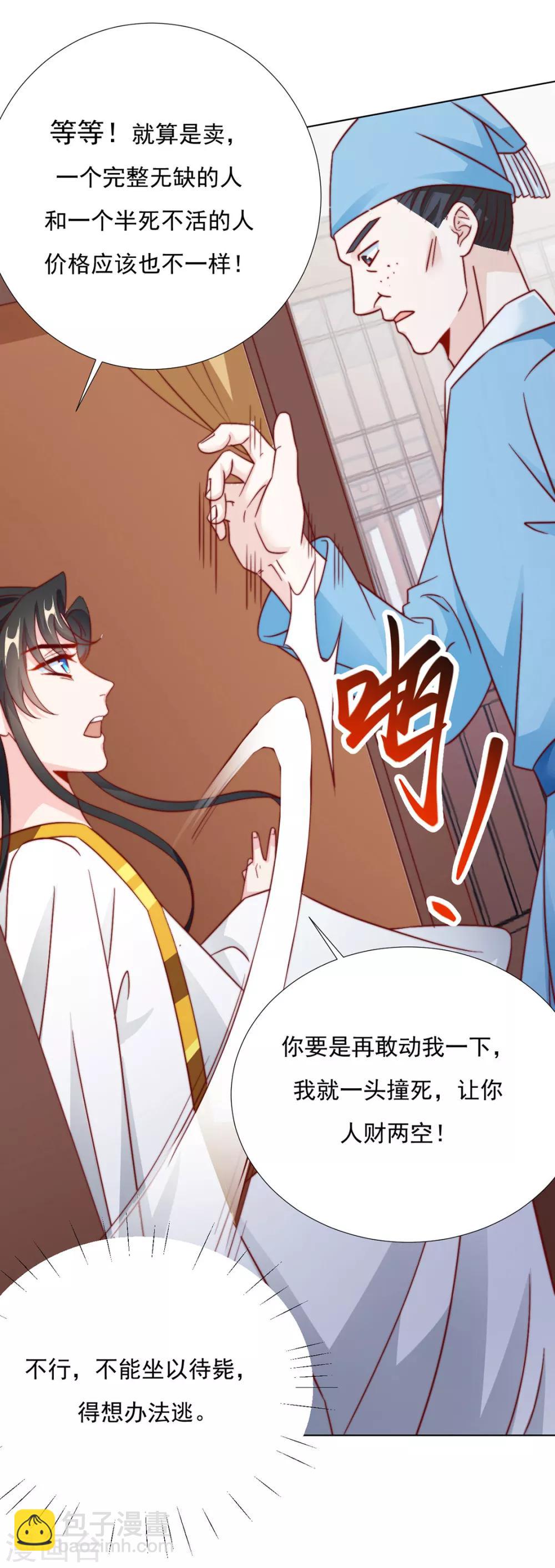 《江湖再贱》第87话 卖身 第26页