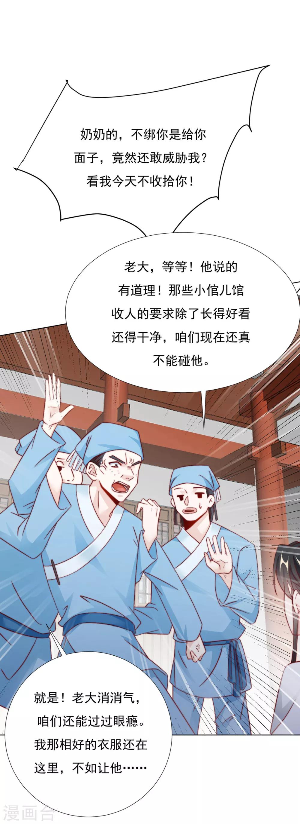 《江湖再贱》第87话 卖身 第27页
