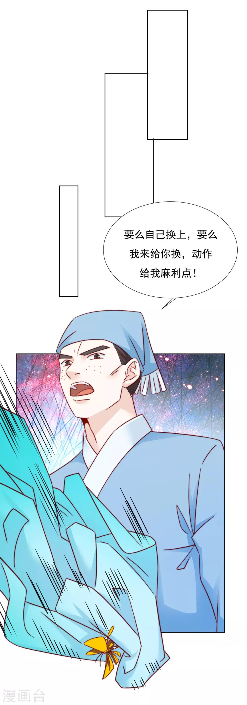 《江湖再贱》第87话 卖身 第28页
