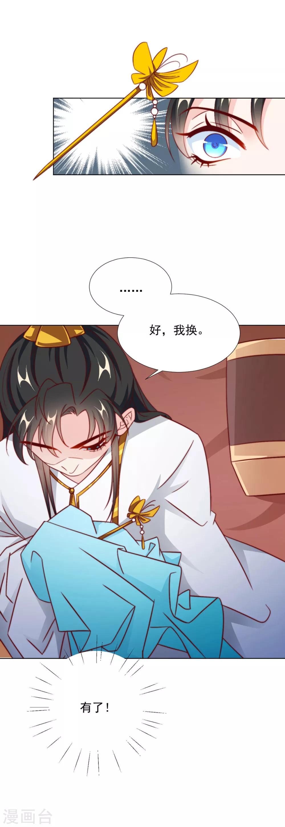 《江湖再贱》第87话 卖身 第29页