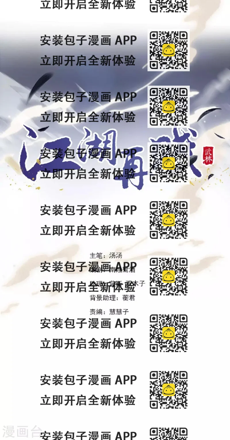 《江湖再贱》第87话 卖身 第2页