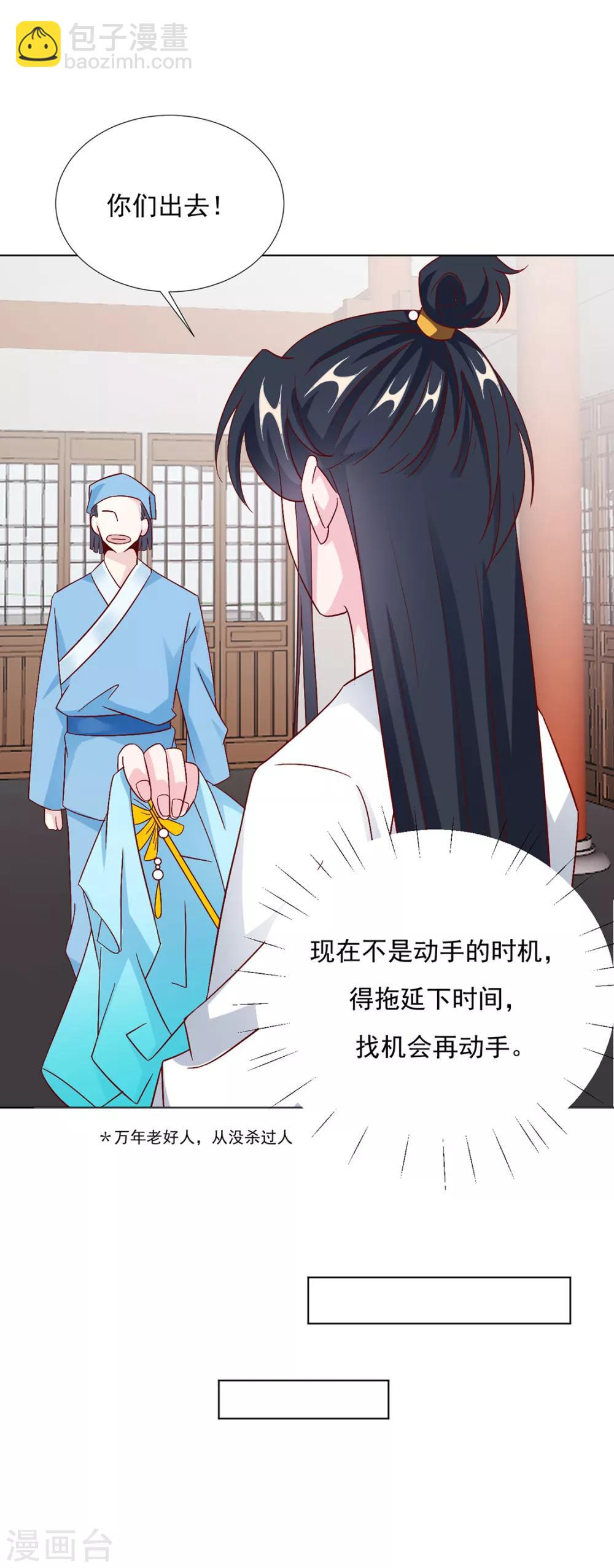 《江湖再贱》第87话 卖身 第30页