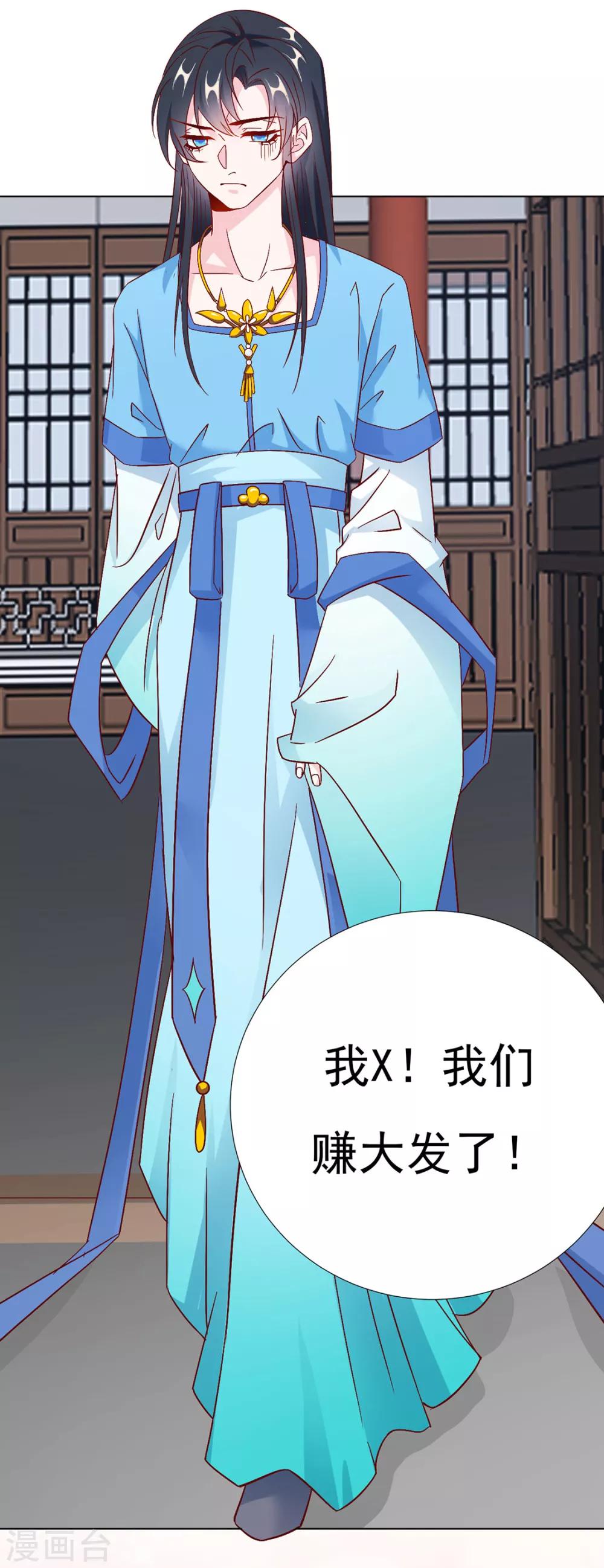 《江湖再贱》第87话 卖身 第31页