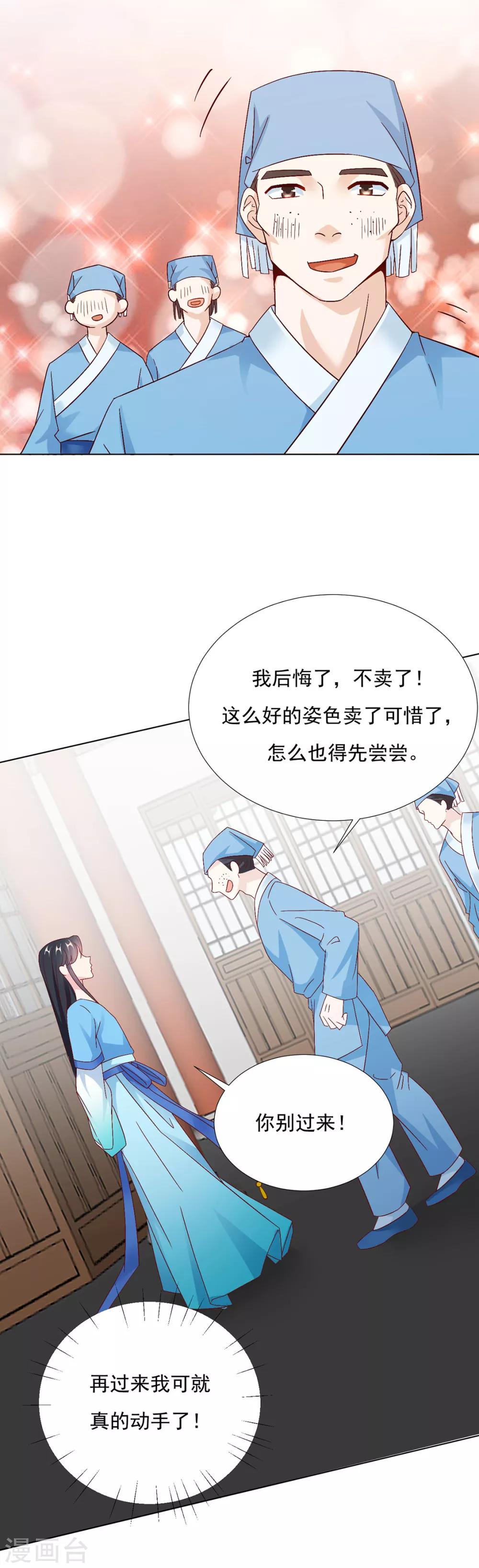 《江湖再贱》第87话 卖身 第32页