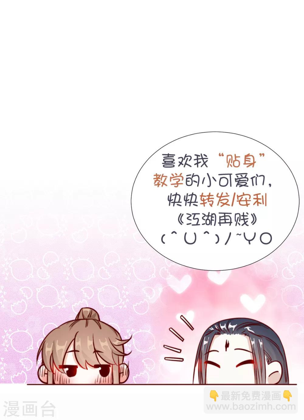 《江湖再贱》第87话 卖身 第35页
